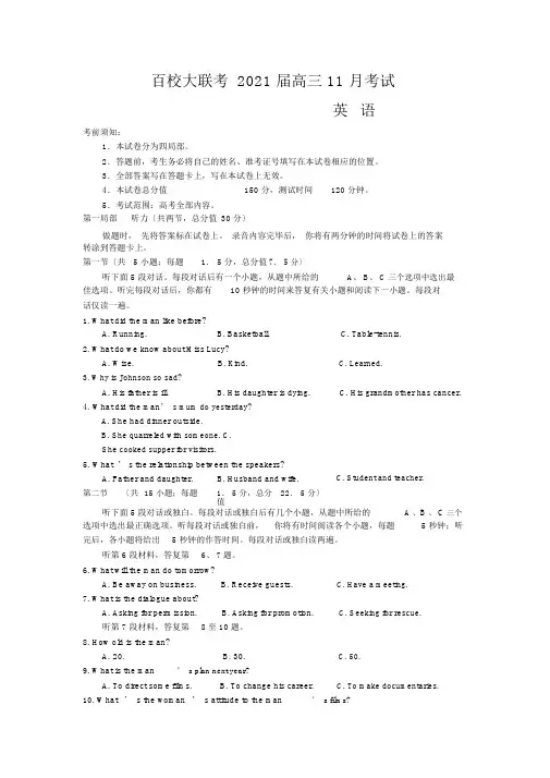 全国(一)卷百校大联考2020届高三11月考试-英语试题(Word版含答案有听力文字无听力音频材料)