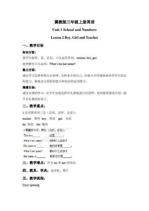 Lesson 2 Boy, Girl and Teacher(优质教案2)