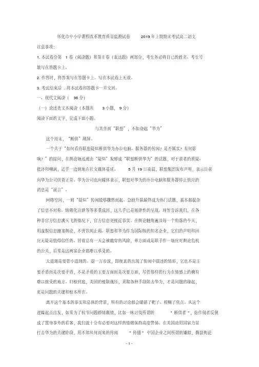 【解析】湖南省怀化市2018-2019学年高二下学期期末考试语文试题