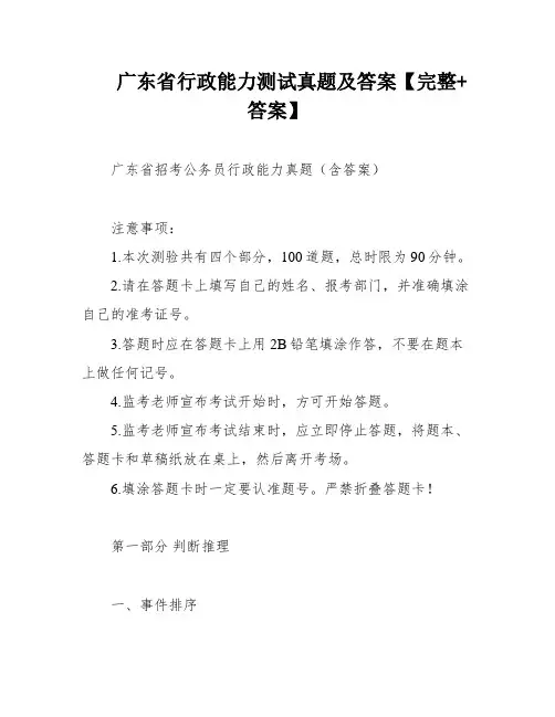 广东省行政能力测试真题及答案【完整+答案】