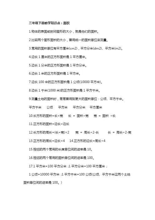 人教版三年级下册数学知识点 年月日