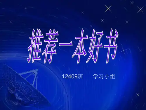 《平凡的世界》简介PPT分析