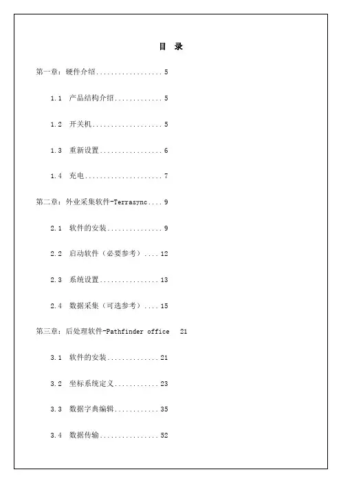 Trimble 中文简易使用手册版本 