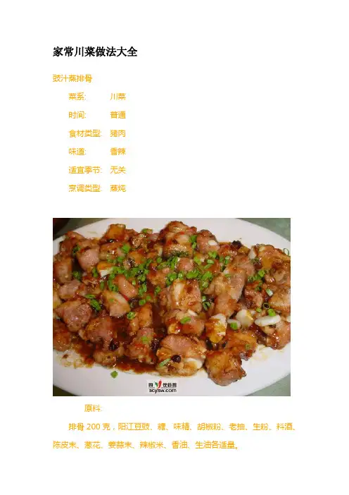 家常川菜做法大全