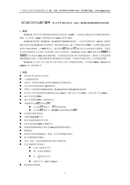 sc16c550 chinese