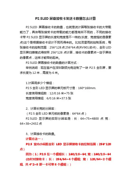 P2.5LED屏幕接收卡发送卡数量怎么计算