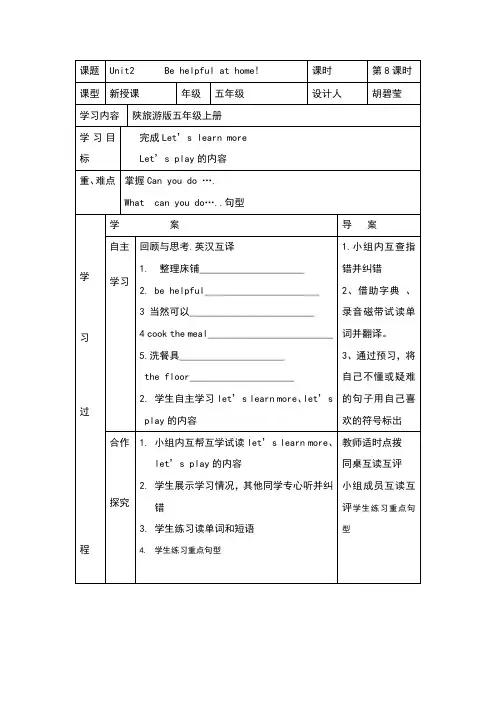 五年级英语上册unit2behelpfulathome导学案第三课时教案