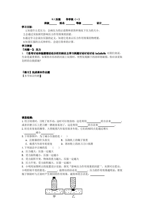 北师大版-物理-八年级下册-压强导学案