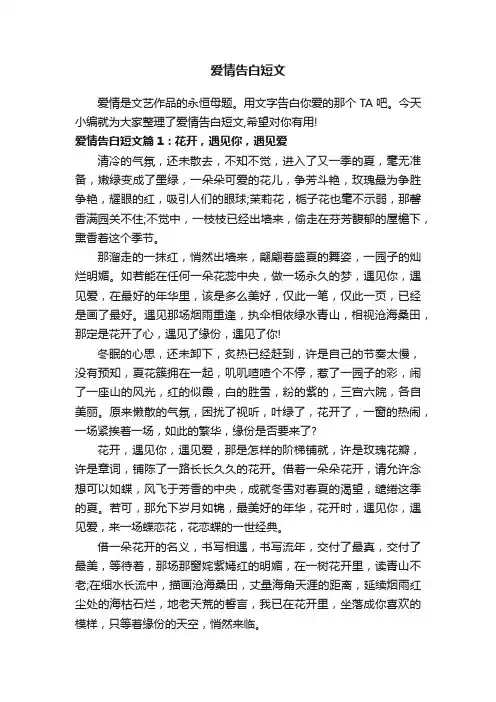 爱情告白短文