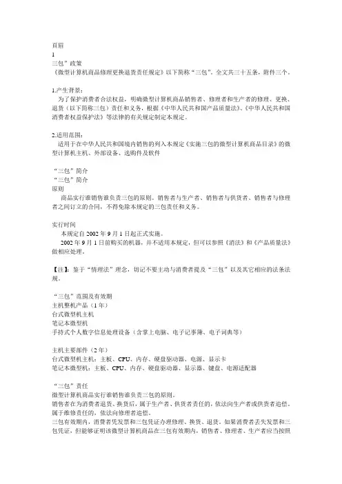 三包政策