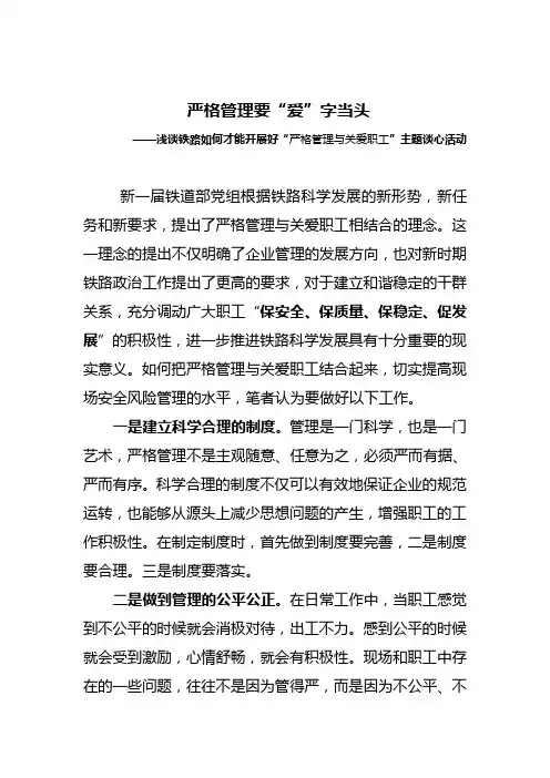 严格管理与关爱职工