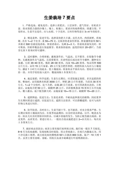 生姜栽培知识