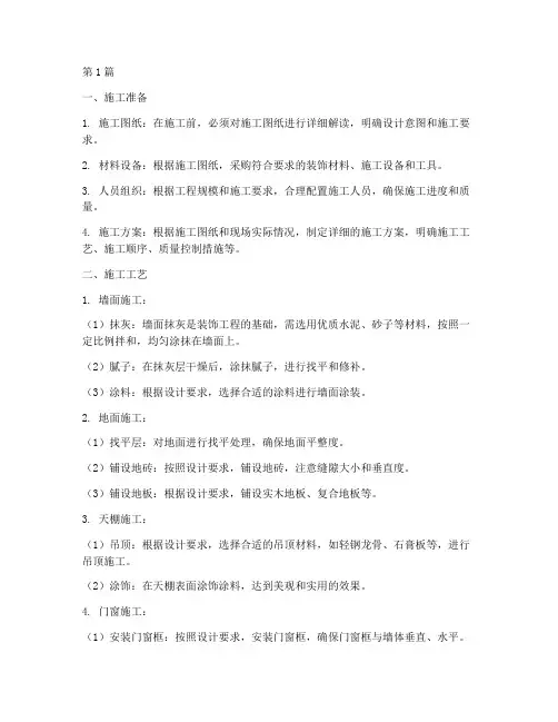 装饰工程的施工技术(3篇)