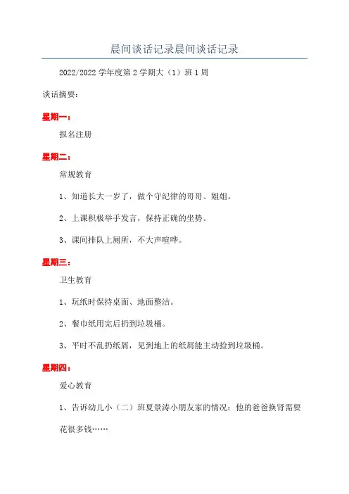 晨间谈话记录晨间谈话记录