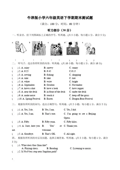 牛津版小学六年级英语下学期期末测试题201312