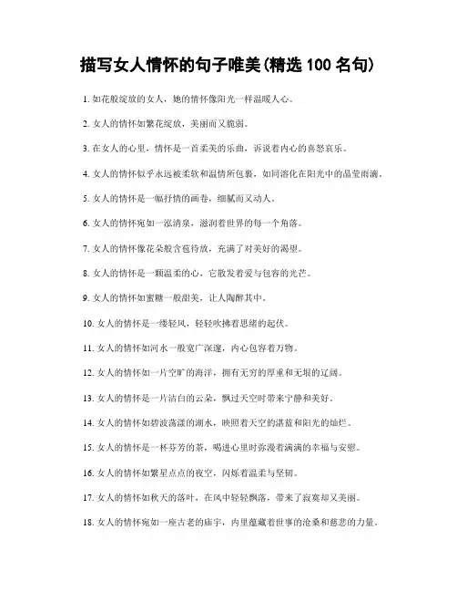 描写女人情怀的句子唯美(精选100句)