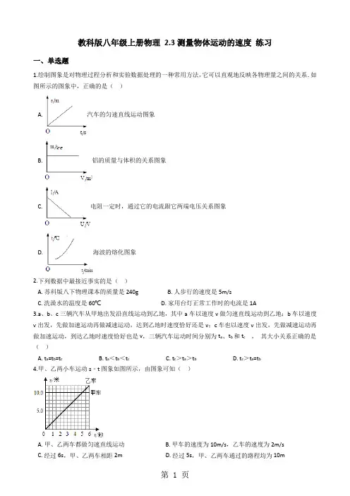 教科版八年级上册物理 2.3测量物体运动的速度 练习【含答案】-教学文档