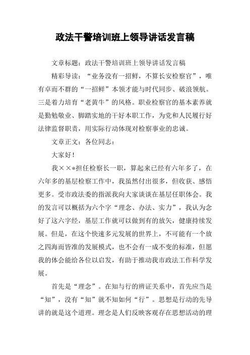 政法干警培训班上领导讲话发言稿