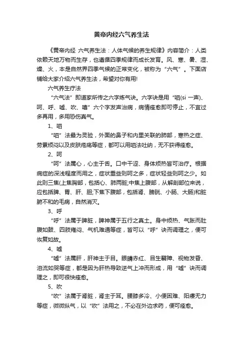 黄帝内经六气养生法