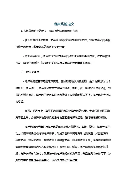 海岸线的定义