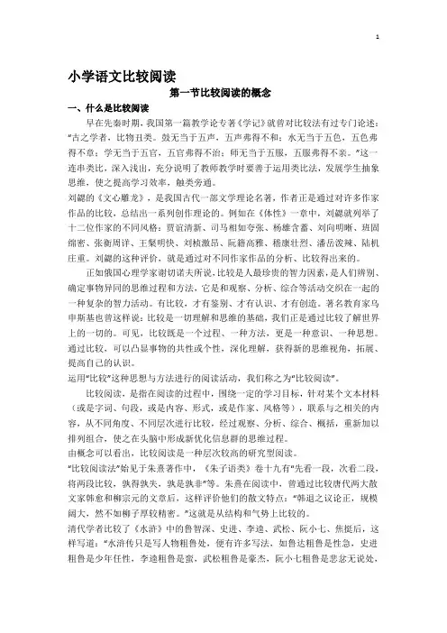 小学语文比较阅读1