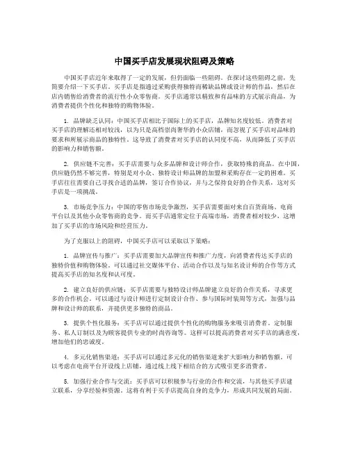 中国买手店发展现状阻碍及策略
