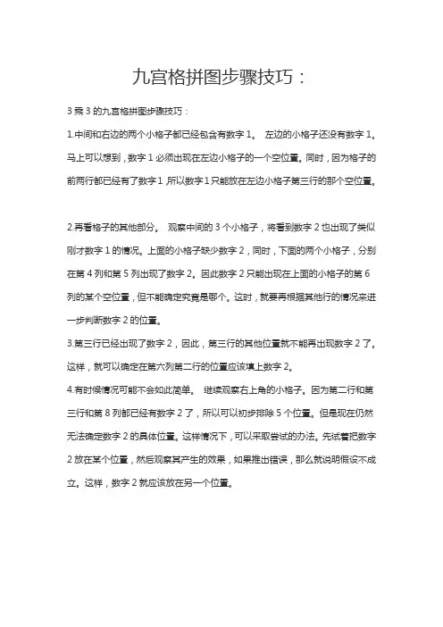九宫格拼图步骤技巧：