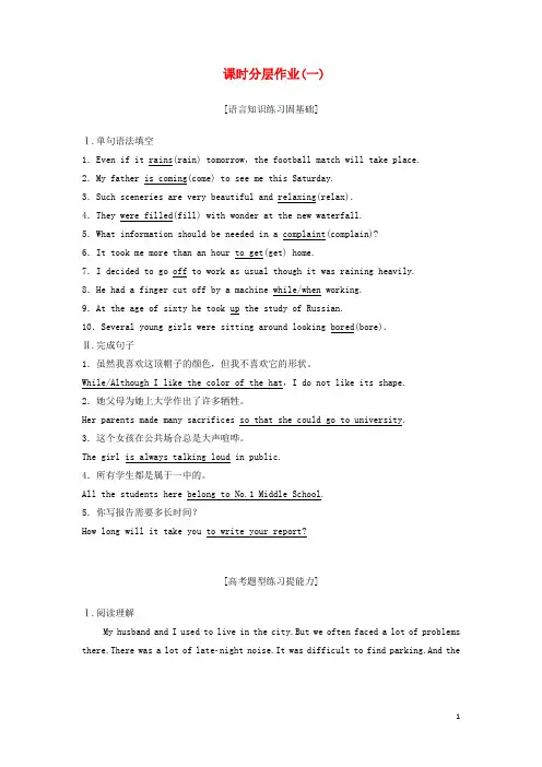 【文库精品】高中英语 课时分层作业1 Unit 1 Lifestyles 北师大版必修1