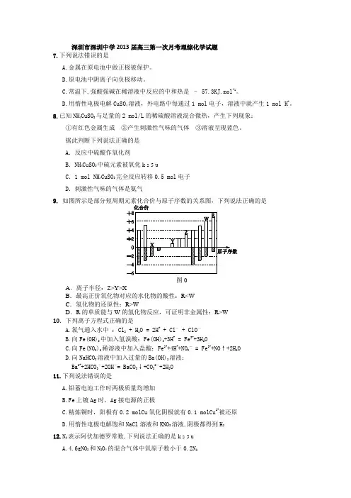 广东省深圳中学2013届高三上学期第一次月考化学试题 Word版含答案
