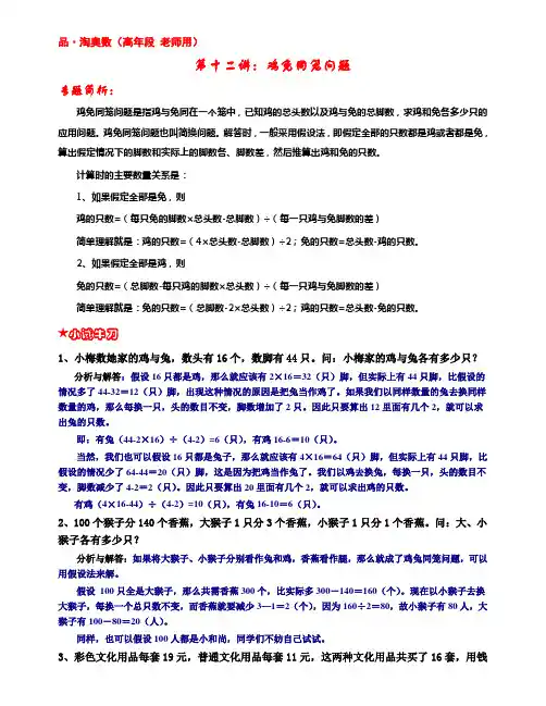 (高年级 老师用)第十二讲：鸡免同笼问题