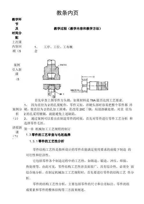 2机械制造工艺学教案内页.doc