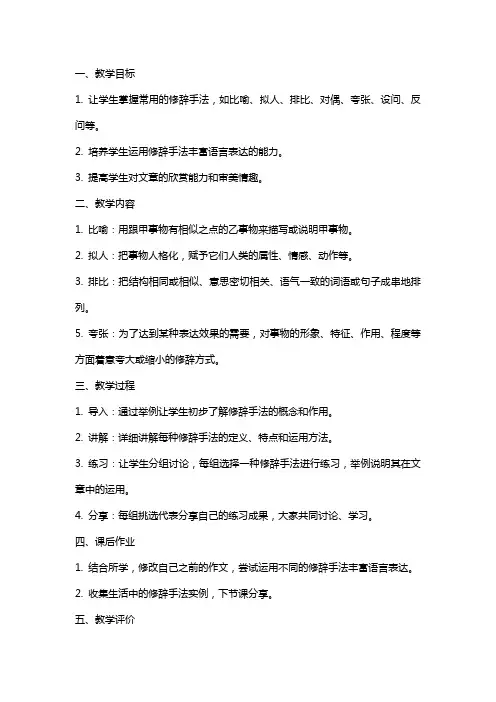 修辞手法复习教案