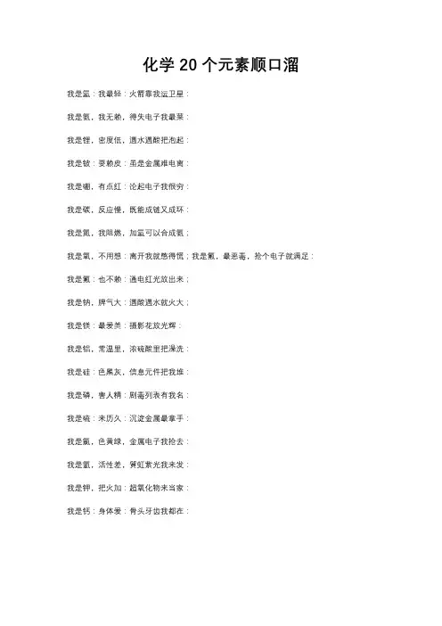 化学20个元素顺口溜