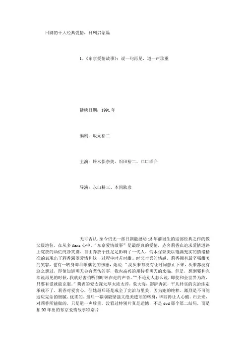 日剧的十大经典爱情