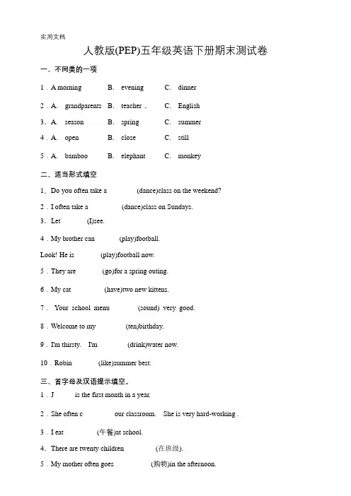 人教版(PEP)五年级英语下册期末测试卷-含答案