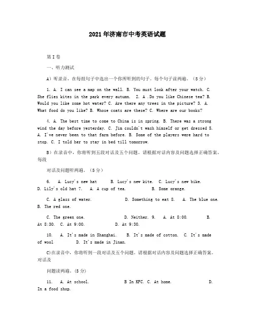 2021年济南市中考英语试题