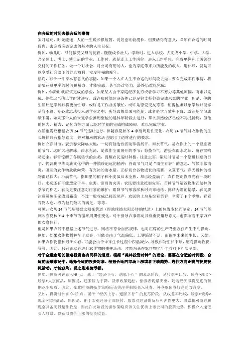在合适的时间去做合适的事情岁月蹉跎时光流逝人的一生说长很