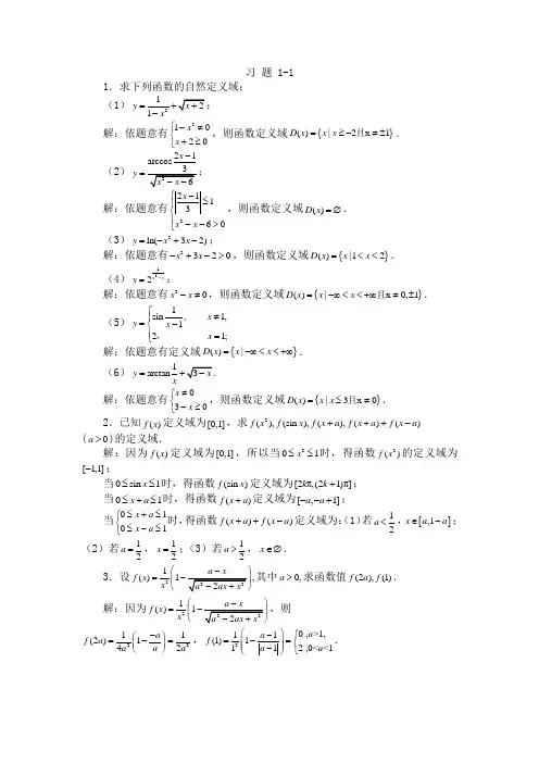 高等数学-习题答案 -第一章
