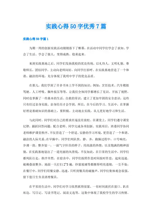 实践心得50字优秀7篇