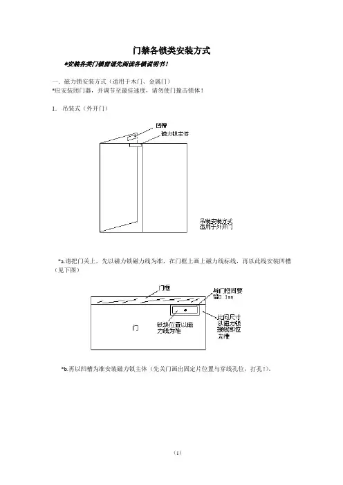 锁类安装示意图