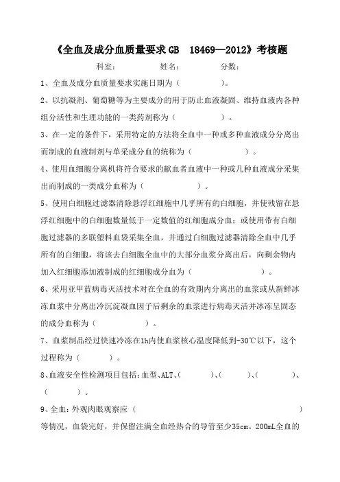 全血及成分血质量要求GB  18469