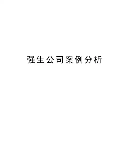 强生公司案例分析教学内容