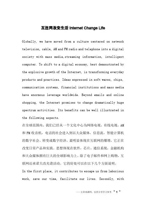 互连网改变生活Internet Change Life_英语作文