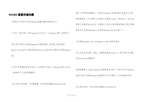margin重叠传递问题