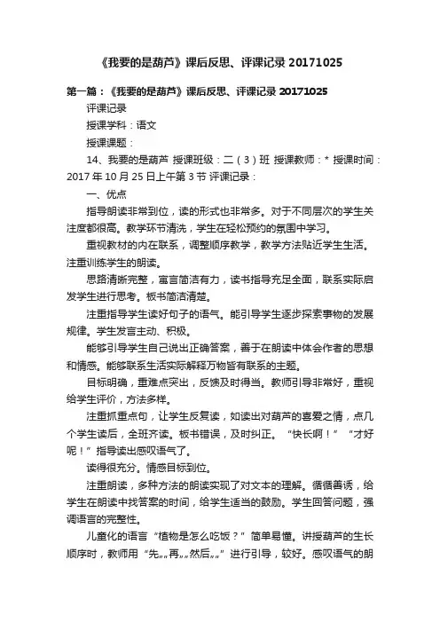 《我要的是葫芦》课后反思、评课记录20171025