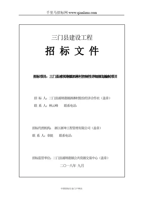 控制性详细规划编制项目招投标书范本