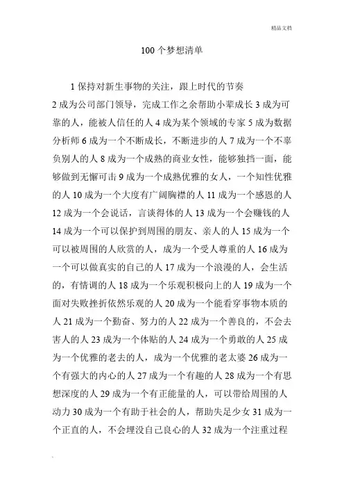 100个梦想清单