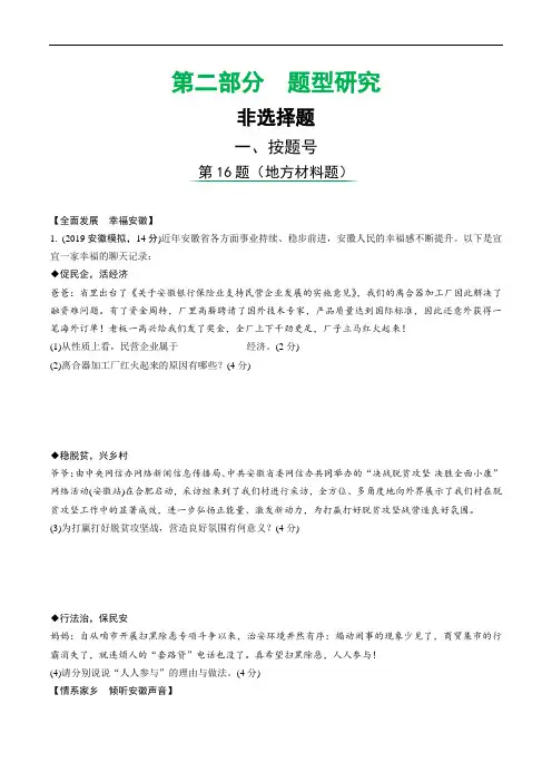 2020年安徽省中考道德与法治试题针对训练 (1)