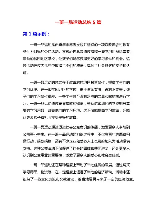 一班一品运动总结5篇