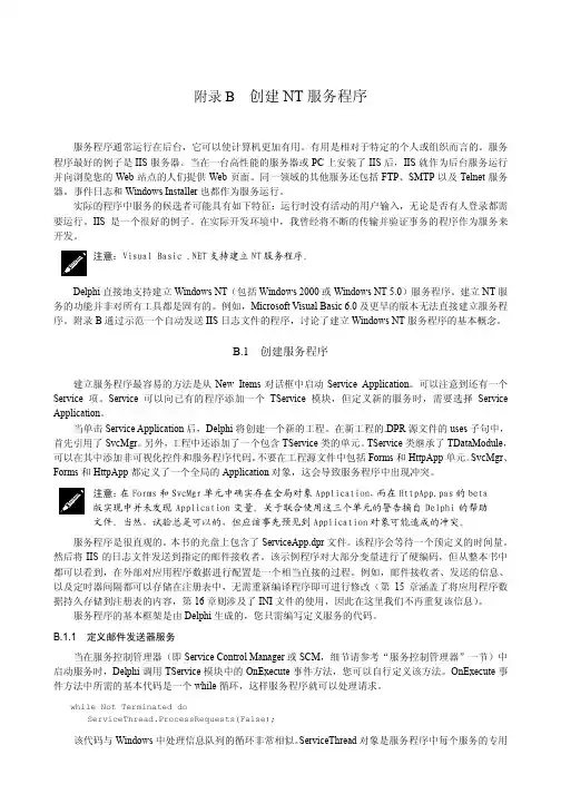 附录B  创建NT服务程序